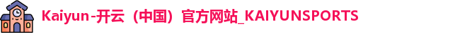 开云体育官网